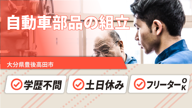 日研トータルソーシング株式会社　製造事業部 【自動車部品の組立】の工場求人・派遣情報 | ジョバディ工場