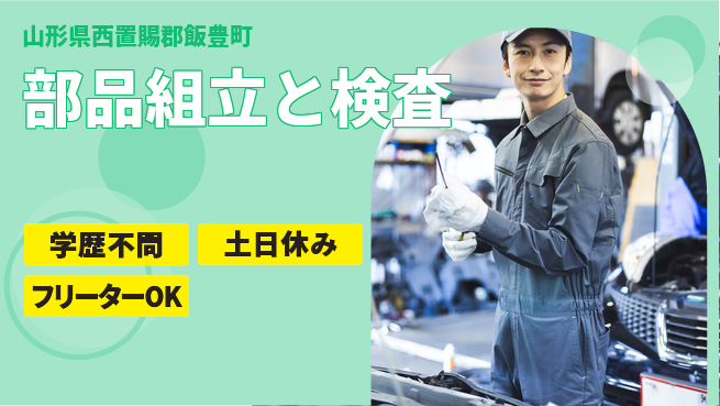 日研トータルソーシング株式会社　製造事業部 安心サポート【部品組立と検査】の工場求人・派遣情報 | ジョバディ工場