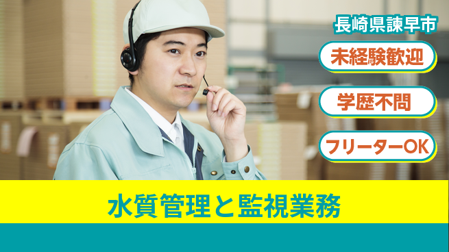 日研トータルソーシング株式会社　製造事業部 【水質管理と監視業務】の工場求人・派遣情報 | ジョバディ工場