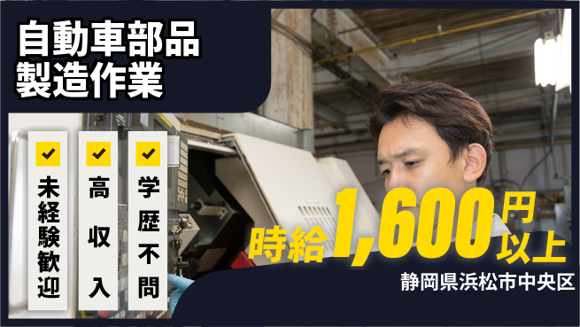 日研トータルソーシング株式会社　製造事業部 【自動車部品製造作業】の工場求人・派遣情報 | ジョバディ工場
