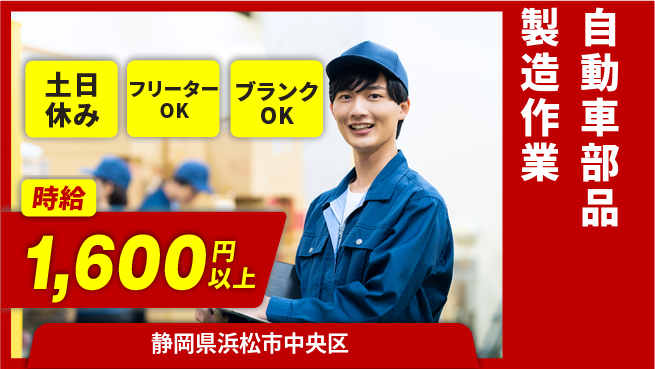 日研トータルソーシング株式会社　製造事業部 【自動車部品製造作業】の工場求人・派遣情報 | ジョバディ工場