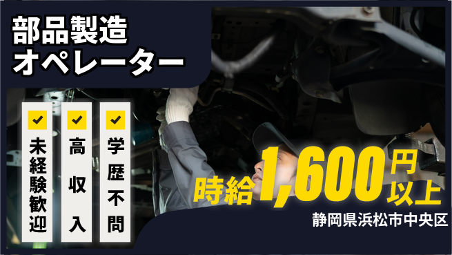 日研トータルソーシング株式会社　製造事業部 安心サポート【部品製造オペレーター】の工場求人・派遣情報 | ジョバディ工場