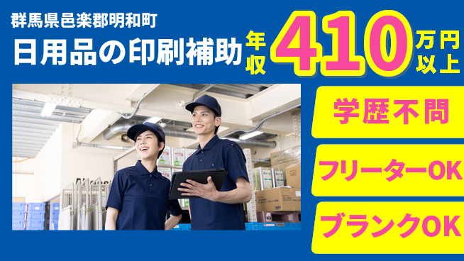 日研トータルソーシング株式会社　製造事業部 週払いOK【日用品の印刷補助】の工場求人・派遣情報 | ジョバディ工場