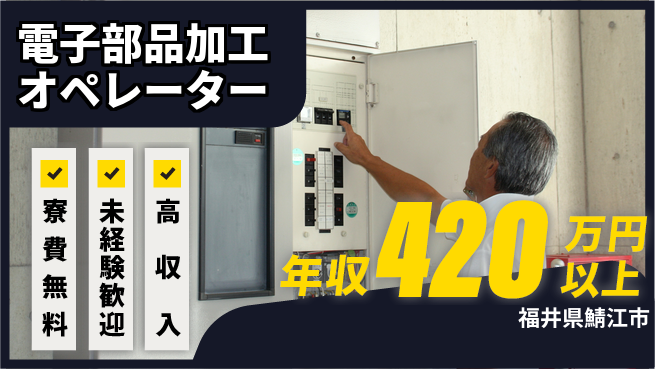 日研トータルソーシング株式会社　製造事業部 【電子部品加工オペレーター】の工場求人・派遣情報 | ジョバディ工場