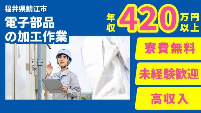 日研トータルソーシング株式会社　製造事業部 週払いOK【電子部品の加工作業】の工場求人・派遣情報 | ジョバディ工場