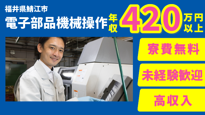 日研トータルソーシング株式会社　製造事業部 住居サポート【電子部品機械操作】の工場求人・派遣情報 | ジョバディ工場