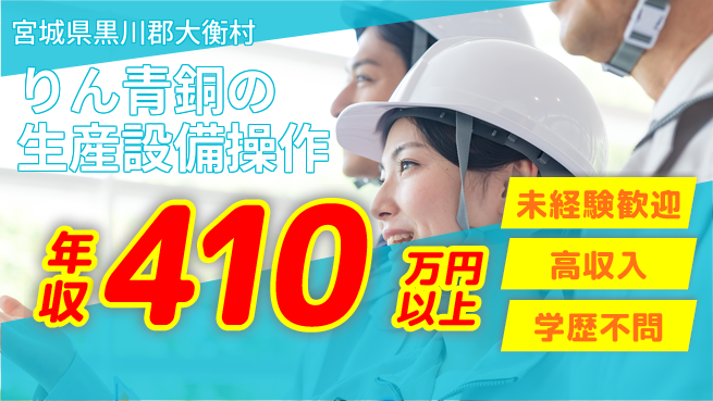 日研トータルソーシング株式会社　製造事業部 【りん青銅の生産設備操作】の工場求人・派遣情報 | ジョバディ工場