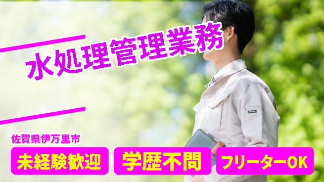 日研トータルソーシング株式会社　製造事業部 【水処理管理業務】の工場求人・派遣情報 | ジョバディ工場