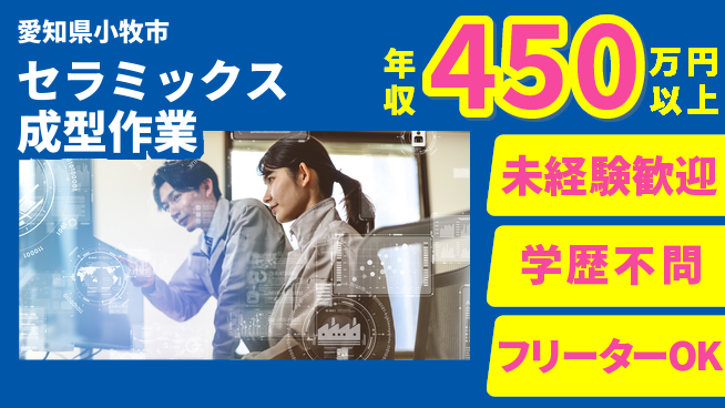 日研トータルソーシング株式会社　製造事業部 【セラミックス成型作業】の工場求人・派遣情報 | ジョバディ工場