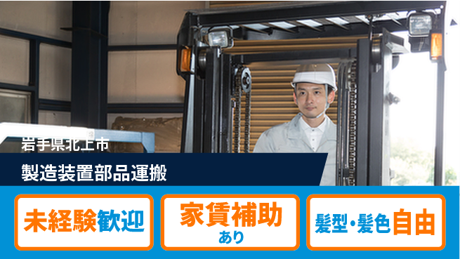 UTエイム株式会社 安心の昼勤務【製造装置部品運搬】の工場求人・派遣情報 | ジョバディ工場