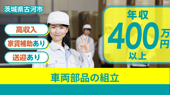 UTエイム株式会社 手先が器用【車両部品の組立】の工場求人・派遣情報 | ジョバディ工場