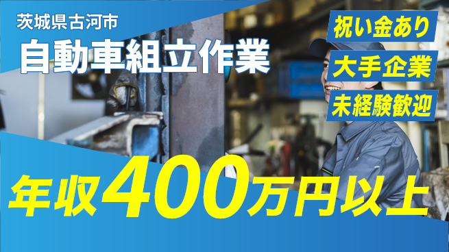 UTエイム株式会社 スタート応援金【自動車組立作業】の工場求人・派遣情報 | ジョバディ工場