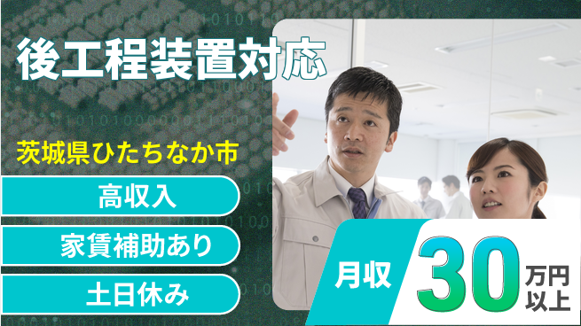 UTエイム株式会社 安心の日勤【後工程装置対応】の工場求人・派遣情報 | ジョバディ工場