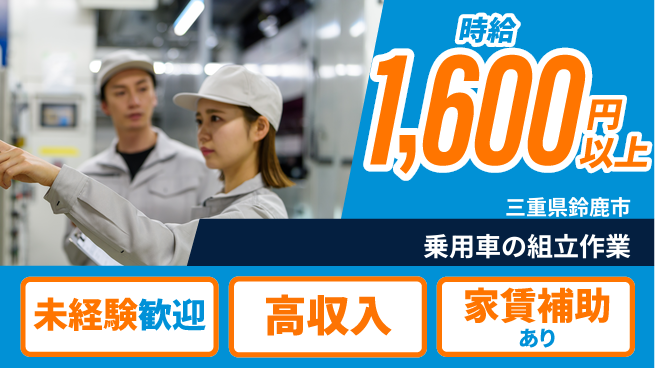 UTエイム株式会社 【乗用車の組立作業】の工場求人・派遣情報 | ジョバディ工場