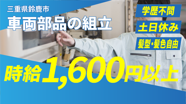 UTエイム株式会社 手厚いサポート【車両部品の組立】の工場求人・派遣情報 | ジョバディ工場