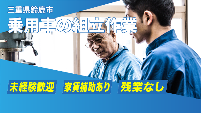 UTエイム株式会社 【乗用車の組立作業】の工場求人・派遣情報 | ジョバディ工場