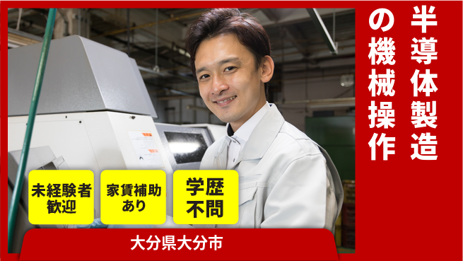 UTエイム株式会社 スキルアップ【半導体製造の機械操作】の工場求人・派遣情報 | ジョバディ工場