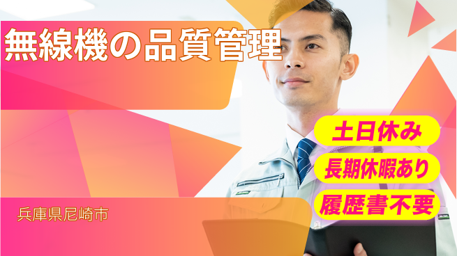 株式会社ウィルオブ・ワーク 【無線機の品質管理】の工場求人・派遣情報 | ジョバディ工場