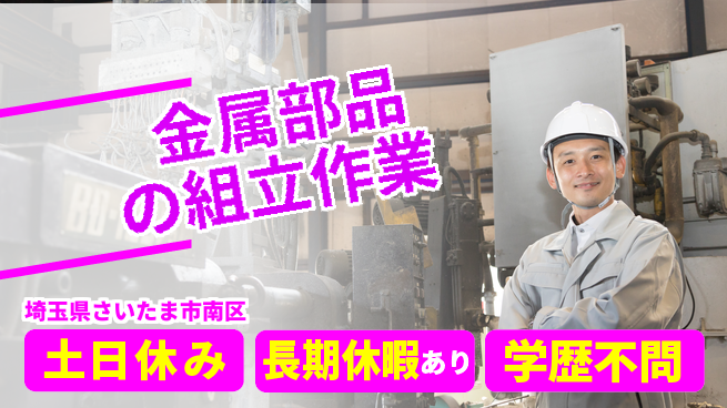 株式会社ウィルオブ・ワーク 【金属部品の組立作業】の工場求人・派遣情報 | ジョバディ工場