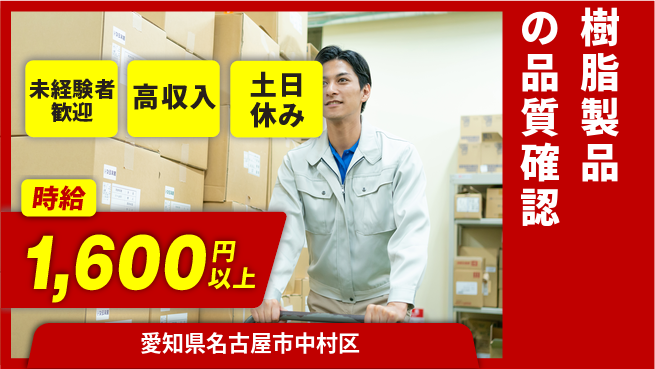 株式会社ウィルオブ・ワーク 【樹脂製品の品質確認】の工場求人・派遣情報 | ジョバディ工場