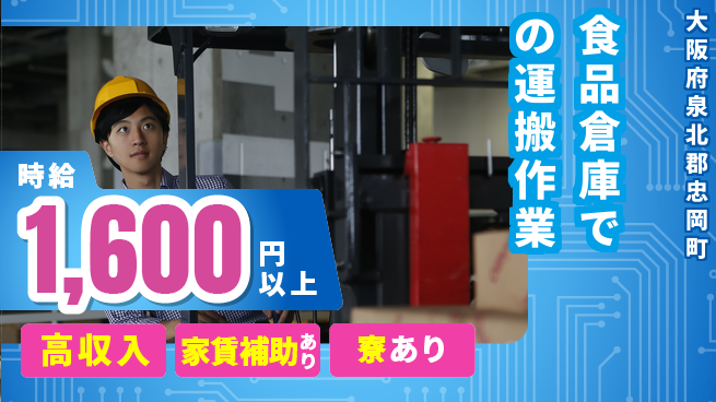 株式会社ウィルオブ・ワーク 【食品倉庫での運搬作業】の工場求人・派遣情報 | ジョバディ工場