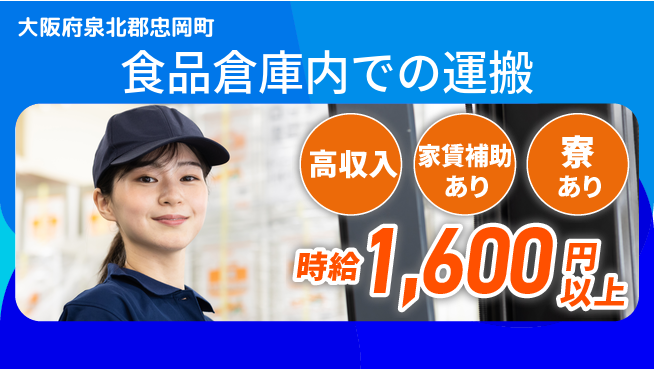 株式会社ウィルオブ・ワーク 安定勤務【食品倉庫内での運搬】の工場求人・派遣情報 | ジョバディ工場