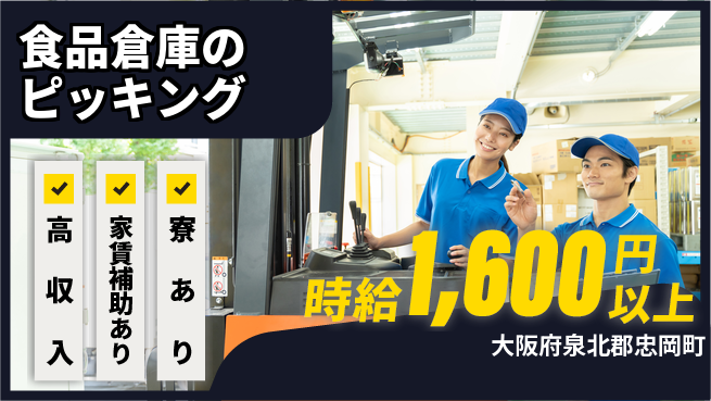 株式会社ウィルオブ・ワーク 安心の昼勤務【食品倉庫のピッキング】の工場求人・派遣情報 | ジョバディ工場