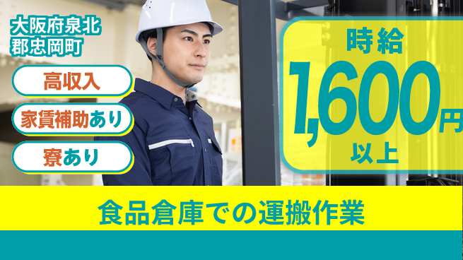 株式会社ウィルオブ・ワーク 【食品倉庫での運搬作業】の工場求人・派遣情報 | ジョバディ工場