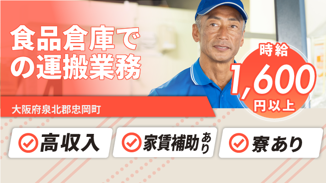 株式会社ウィルオブ・ワーク 物流経験歓迎【食品倉庫での運搬業務】の工場求人・派遣情報 | ジョバディ工場