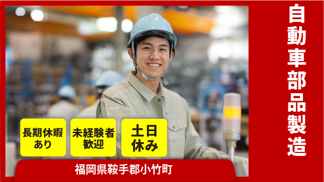 株式会社ウィルオブ・ワーク 安定収入【自動車部品製造】の工場求人・派遣情報 | ジョバディ工場