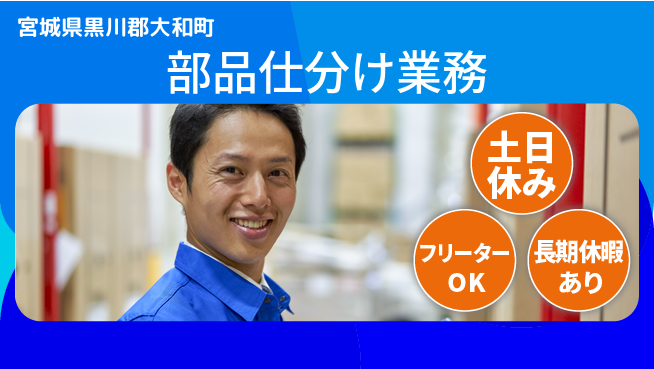 株式会社ウィルオブ・ワーク 安心サポート【部品仕分け業務】の工場求人・派遣情報 | ジョバディ工場