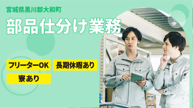 株式会社ウィルオブ・ワーク 安定企業で働く【部品仕分け業務】の工場求人・派遣情報 | ジョバディ工場