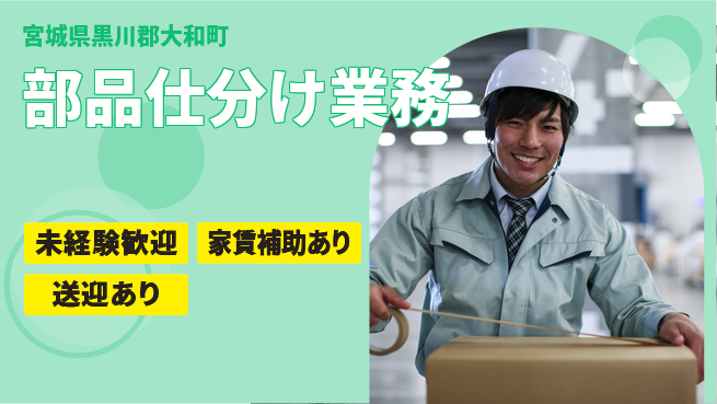 株式会社ウィルオブ・ワーク 安心の昼勤務【部品仕分け業務】の工場求人・派遣情報 | ジョバディ工場