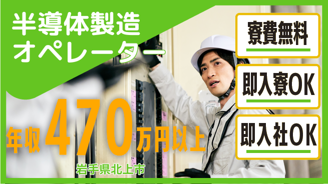 東洋ワーク株式会社 安心サポート【半導体製造オペレーター】の工場求人・派遣情報 | ジョバディ工場