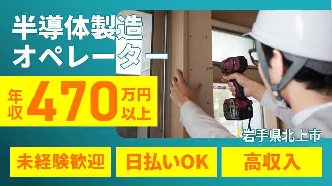 東洋ワーク株式会社 安心サポート【半導体製造オペレーター】の工場求人・派遣情報 | ジョバディ工場