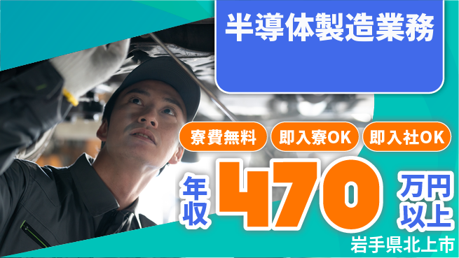 東洋ワーク株式会社 【半導体製造業務】の工場求人・派遣情報 | ジョバディ工場