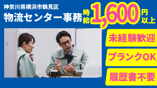 株式会社プロスタッフ　横浜支店 【物流センター事務】の工場求人・派遣情報 | ジョバディ工場