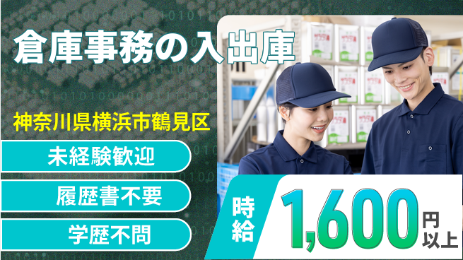 株式会社プロスタッフ　横浜支店 通勤楽々【倉庫事務の入出庫】の工場求人・派遣情報 | ジョバディ工場