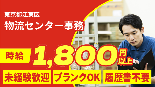株式会社プロスタッフ　横浜支店 【物流センター事務】の工場求人・派遣情報 | ジョバディ工場