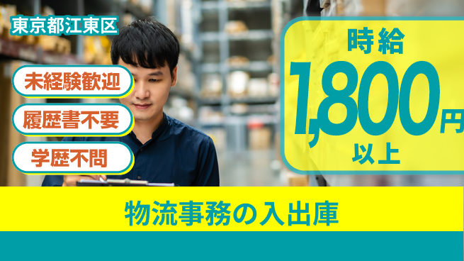 株式会社プロスタッフ　横浜支店 車通勤可【物流事務の入出庫】の工場求人・派遣情報 | ジョバディ工場