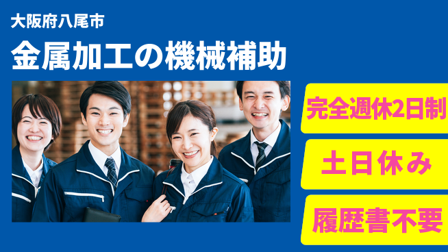 株式会社ケイエムシー 【金属加工の機械補助】の工場求人・派遣情報 | ジョバディ工場