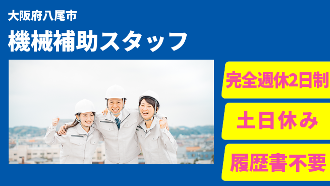 株式会社ケイエムシー すぐ働ける【機械補助スタッフ】の工場求人・派遣情報 | ジョバディ工場