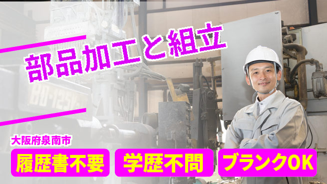 株式会社ケイエムシー 選べるシフト【部品加工と組立】の工場求人・派遣情報 | ジョバディ工場
