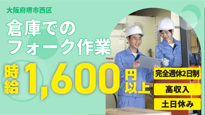株式会社ケイエムシー 【倉庫でのフォーク作業】の工場求人・派遣情報 | ジョバディ工場