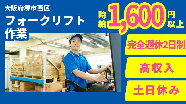 株式会社ケイエムシー 安定企業で活躍【フォークリフト作業】の工場求人・派遣情報 | ジョバディ工場