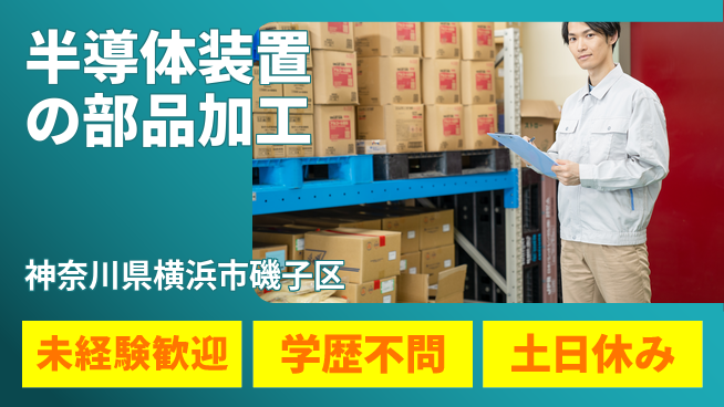 ＵＴエージェント株式会社 【半導体装置の部品加工】の工場求人・派遣情報 | ジョバディ工場