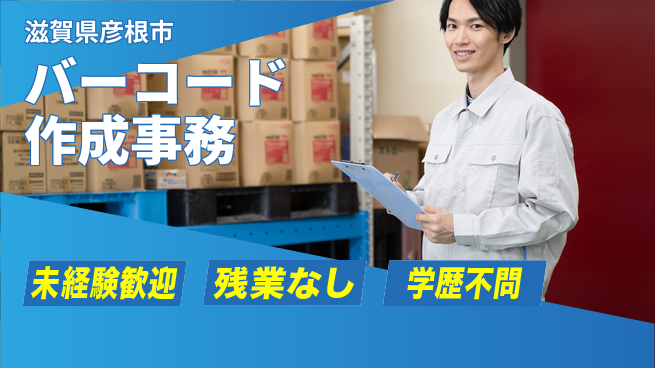 ＵＴエージェント株式会社 【バーコード作成事務】の工場求人・派遣情報 | ジョバディ工場