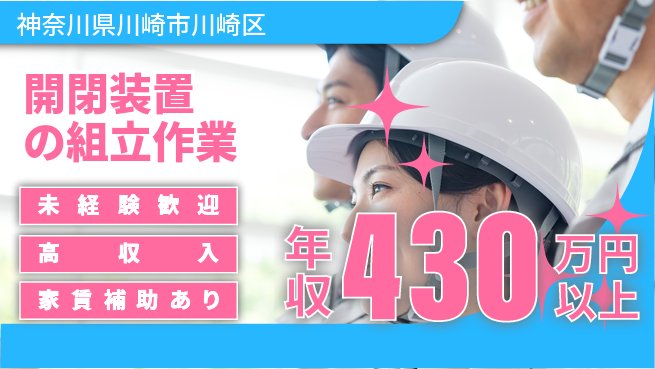 ＵＴエージェント株式会社 手に職つける【開閉装置の組立作業】の工場求人・派遣情報 | ジョバディ工場