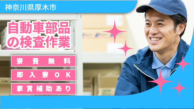 ＵＴエージェント株式会社 【自動車部品の検査作業】の工場求人・派遣情報 | ジョバディ工場