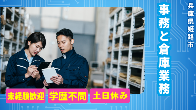 ＵＴエージェント株式会社 【事務と倉庫業務】の工場求人・派遣情報 | ジョバディ工場